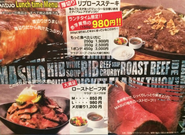 MASUO 肉 ランチ (4)