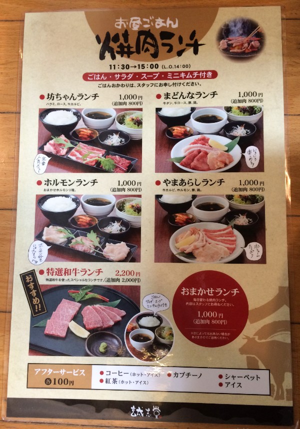 焼肉ランチが1 000円 松山 誠志堂 のコスパ優秀すぎる昼焼肉