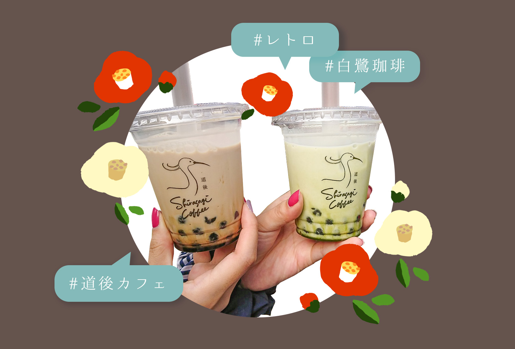 道後の新しいグルメスポット 白鷺珈琲 が素敵すぎる