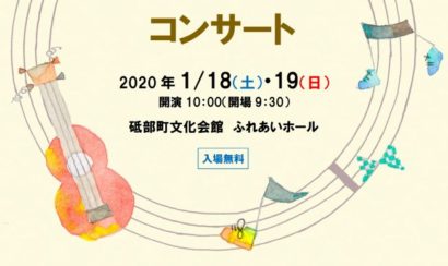 砥部町文化会館の第20回ピアノリレーコンサート