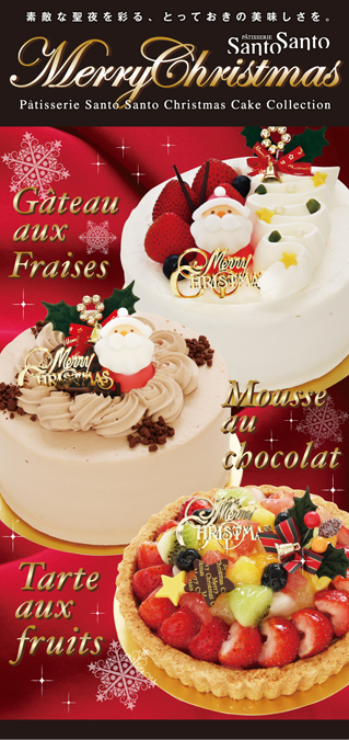松山市内でクリスマスケーキが予約できるお店5選 ここならまだ間に合う
