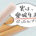 DOGO!愛媛アイキャッチ-テンプレート-魚肉ソーセージ