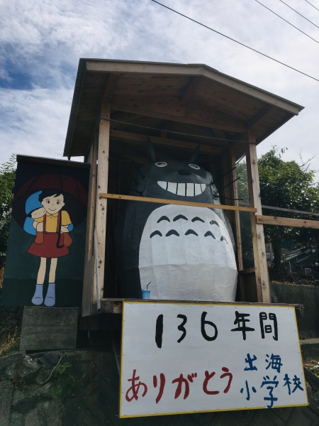 疑似聖地巡礼 愛媛で楽しむジブリアニメーションの世界